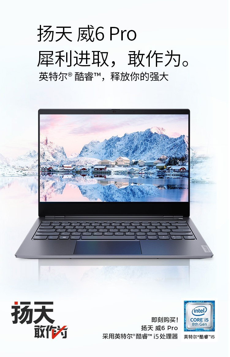 【揚天威6系列】聯想（Lenovo）威6-2020款-英特爾酷睿-i7-14英寸窄邊框輕薄筆記本電腦_01.jpg