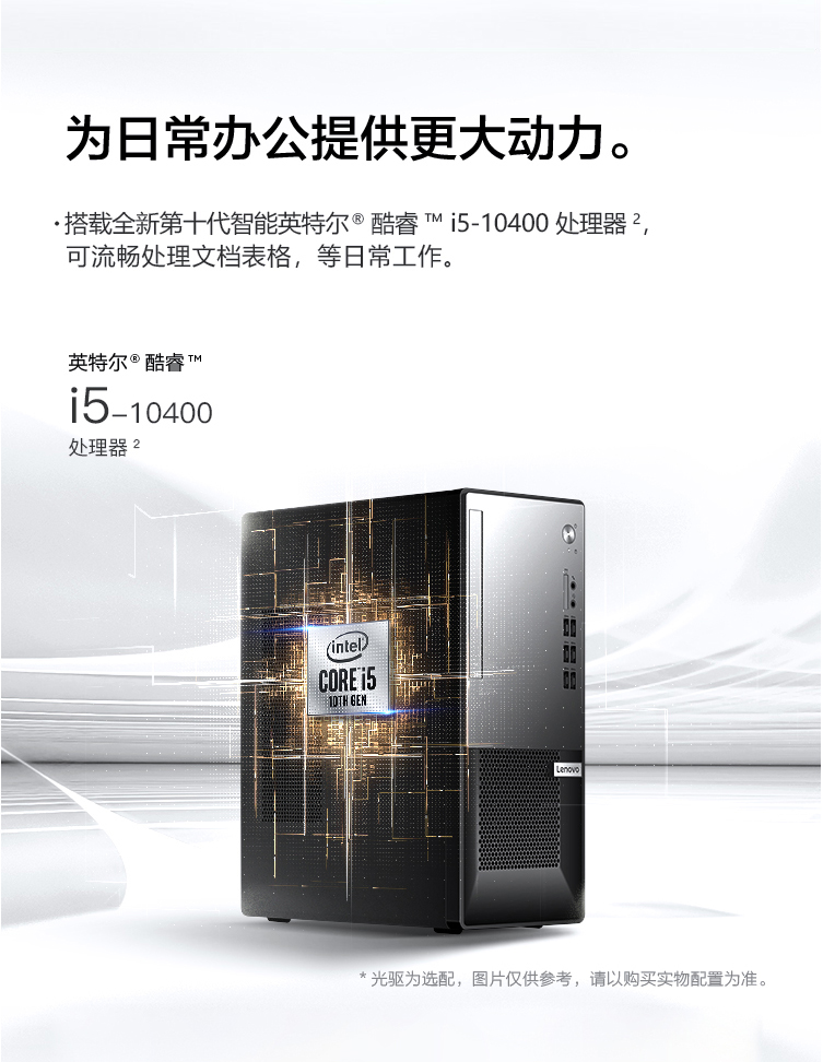 【揚天揚天M4000o】聯想-(Lenovo)-揚天M4000o英特爾酷睿i5臺式電腦整機(i5-1_03.jpg