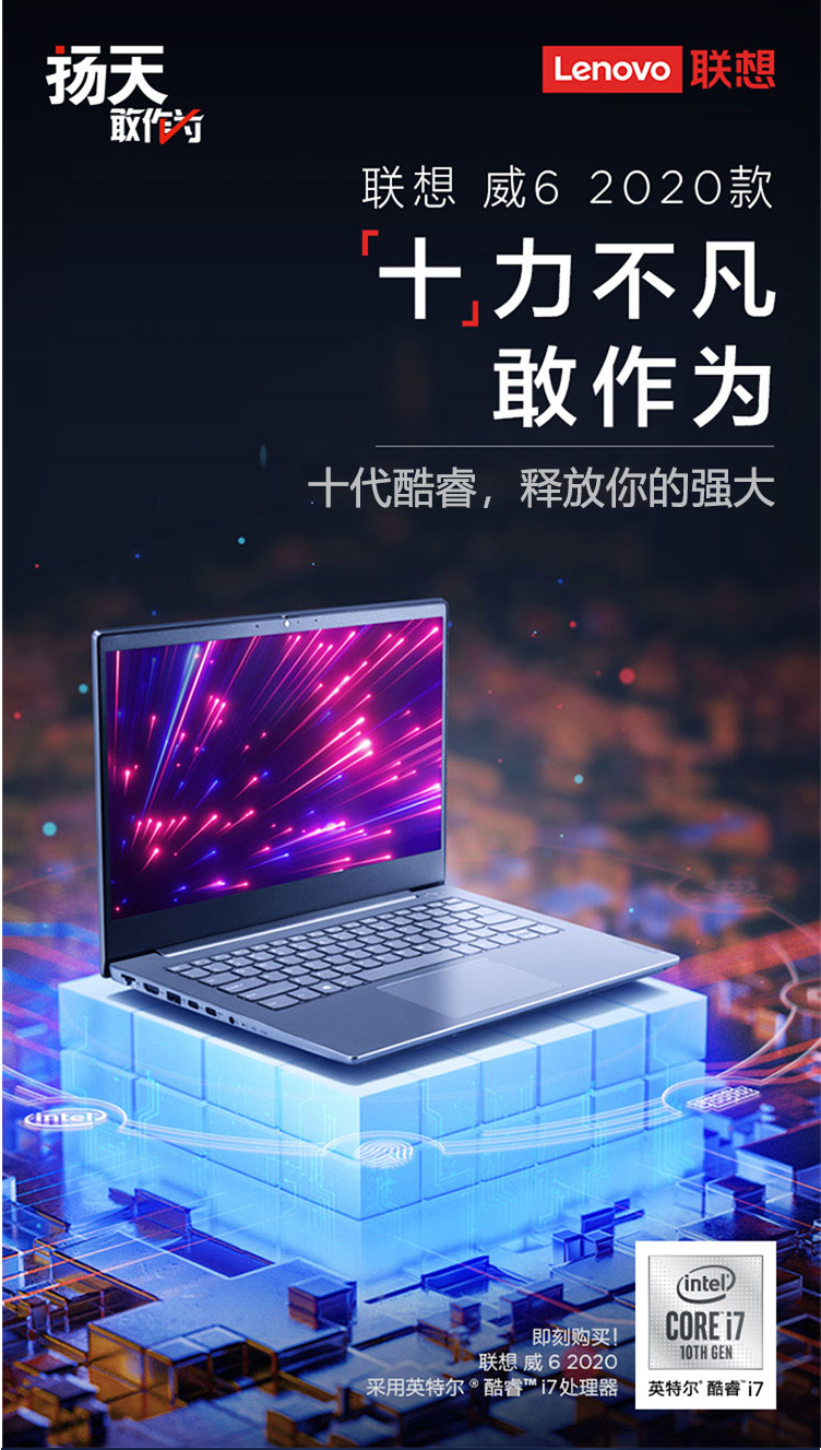 【扬天威6系列】联想（Lenovo）威6-2020款-英特尔酷睿-i7-14英寸窄边框轻薄笔记本电脑_01.jpg